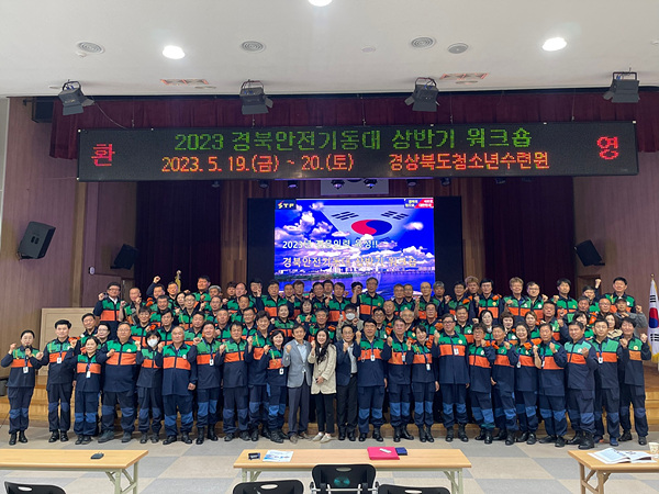 경북안전기동대, 상반기 재난대응 워크숍 개최