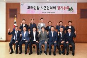 영주시, 2019 고려인삼시군협의회 정기총회 파주서 개최…‘협력사업 추진’
