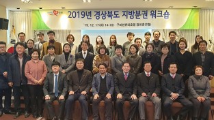 경북도, 도․시군 지방분권협의회 합동 워크숍 개최