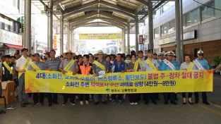 영주시, 4대 불법주정차 금지 캠페인 개최