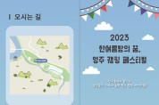 ‘한여름밤의 꿈, 영주 캠핑 페스티벌’ 오는 26일 개최