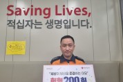 ‘대구소방 헌혈왕’박승호 소방장, 헌혈 200회 명예대장