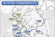 홍수에 안전한 지역맞춤 통합하천사업 대상지 22곳 선정