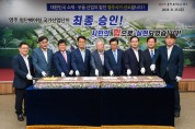 ‘영주 첨단베어링 국가산업단지’ 최종 승인…경북 북부권 첫 국가산업단지 탄생