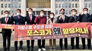 경북도, 포스코 지주사 서울이전 반대 공동성명 발표