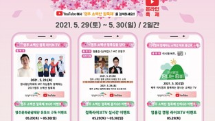 ‘2021 영주 소백산 철쭉제’ 온라인으로 만나요~ 5월 29일부터 30일까지 개최