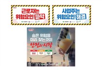 대구광역시, 소규모 사업장‘안전한 일터 만들기’지원한다