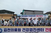 “생명과 지역을 살릴 첫 삽”김천의료원 건강검진센터 착공
