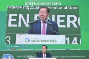 - 글로벌 미래 에너지산업 트렌드 한눈에! -‘제21회 국제그린에너지엑스포’ 개막