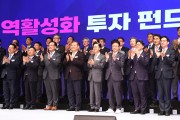 경북 민간투자 활성화 신호탄 ‘지역활성화 펀드 1호사업’ 출범