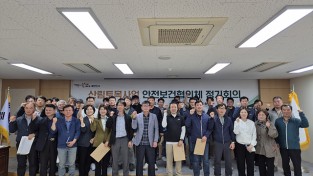 경북도, 산림재해복구 안전사고 예방을 위한 안전보건협의회 개최