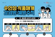 경북도, 하절기(5~9월) 감염병 예방관리 집중 강화!