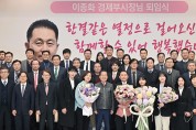 이종화 대구광역시 경제부시장 퇴임식 개최