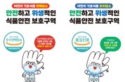 대구광역시, 봄 신학기 대비 어린이 먹거리 안전 합동점검 실시