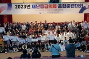 대구광역시, 보건복지부 주최 재난의료종합훈련대회 2관왕 쾌거