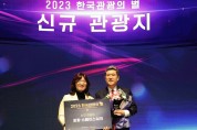 포항 스페이스워크, 한국 관광 빛낸 ‘2023 한국관광의 별’로 우뚝!