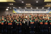 경북안전기동대, 하반기 재난대응 워크숍 개최
