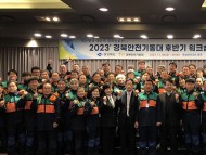 경북안전기동대, 하반기 재난대응 워크숍 개최
