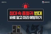 대구광역시, 빈대 취약시설 대응 총력, 방제 지원 사업 실시