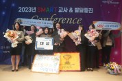 「2023 경상북도 SMART교사 컨퍼런스 & 발달증진 사업보고회」 개최