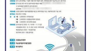 ‘2024 대학생 자율주행 경진대회’ 발대식 개최