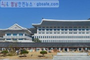 경북도, ‘경상북도 안전 홍보 네트워크’ 구축으로 도민 안전 강화