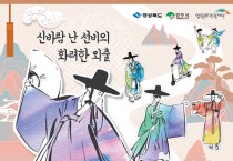 선비의 낭만 가득, 2024영주 한국선비문화축제 개최