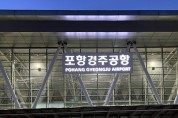 포항경주공항 이용 활성화 기대 … 제주·김포 노선 운항시간 조정
