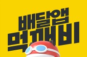 영주시, 공공배달앱 ‘먹깨비’ 가맹점 배달료 지원