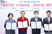 대구광역시, 전국 최초 동반성장 네트워크론 업무협약 체결