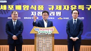 경북도, 세포배양식품 규제자유특구 신규지정 확정!