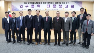 「경상북도의회 자치법규 선진화 연구회」 최종보고회 성료