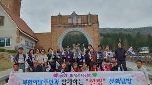북한이탈주민과 함께하는 힐링 역사 문화 탐방