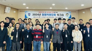 대구소방,‘2024년 소방공무원 청렴역량강화 워크숍’개최