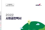 “함께하는 愛너지, 더해지는 See너지” 한국건강관리협회, 2022 사회공헌백서 발간