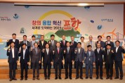 포항 R&BD 기관, 원팀으로 ‘포항’ 글로벌 혁신도시 도약 견인한다!