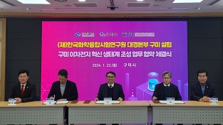 경북도, 한국화학융합시험연구원·구미시와 이차전지 혁신 생태계 구축 협약
