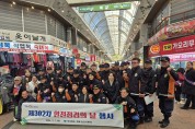 경북도, 설맞이 안전점검의 날 캠페인 실시