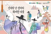 ‘신바람 난 선비의 화려한 외출’…영주 선비문화축제 개막