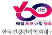 한국건강관리협회 경북지부, 2030세대 건강검진 받으세요