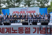 2024년 근로자의 날(제134주년 노동절) 기념행사 개최