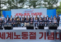 2024년 근로자의 날(제134주년 노동절) 기념행사 개최