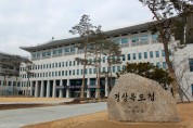 경북도, 계약원가심사로 예산 552억 원 절감