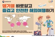 포항시, 지역거점 해외유입 모기매개 뎅기열 예방관리 강화!