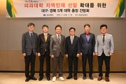이철우 지사, 대구·경북 5개 의대 총장 만나 지역인재 80% 이상 확보 피력