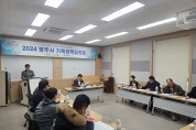 영주시, 2024년 가축방역심의회 개최