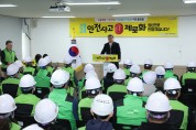 포항시시설관리공단, 2024년 안전사고 제로화 원년 선포