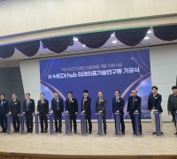 7일, 미래의료기술연구동 기공식 개최