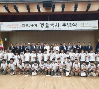 경북도, 제113주년 경술국치일 추념 행사 개최