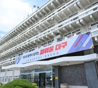 대구광역시, 올해 신규공무원 210명 채용